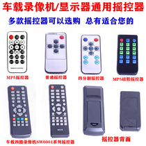 Vehicle-mounted 7-inch 9-10-inch display universal remote controller MP5 silicone remote controller four-way monitoring host remote controller