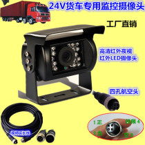Dongfeng Tianlong Tianjin Hercules 24V truck special infrared night vision high-definition reversing image rear view camera
