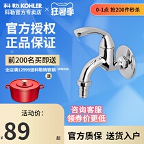 Kohler Faucet Single cold mop tank Mop pool faucet K-R13901T Washing machine faucet K-13900T