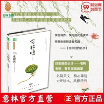 Yilins official direct store how are you Zhang Xiaofeng the famous writer inspiring choosing divergent writing thinking drawing on model classics inspirational spiritual perception guiding students to read after class