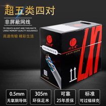 Meet the test of super five network cable oxygen-free copper unshielded network cable cat5e twisted pair 305 meters
