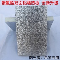 Double-sided aluminum foil heat insulation board thermal insulation cotton polyurethane indoor roof household panel decorative board Sunshine room