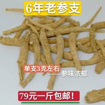 Long White Mountain American Ginseng Citi Ginseng Whole Branches Can Hit Powder Northeast 1 catty