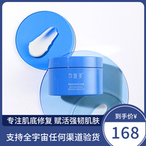 Authorized to apply mask Huaneng muscle bottom repair ice cream ice cream to relieve red sensitive muscle