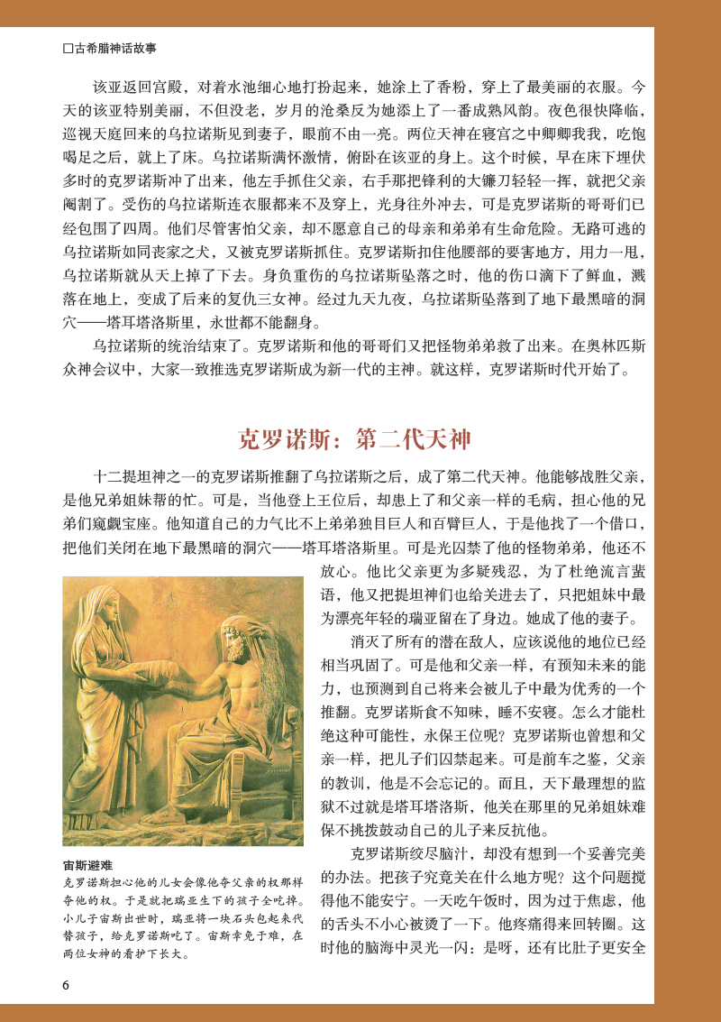 正版 古希腊神话与传说 彩色图书古希腊神话故事世界名著书籍批发