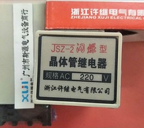 Xu Ji JSZ-2 flashing relay AC220V transistor relay DC24V 1 minute 60 times