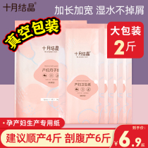 October Jing Jing maternal toilet paper pregnant women delivery room paper postpartum moon paper admission puerperal pad knife paper special supplies