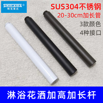 Shower sprinkler extension rod straight pipe extension connection pipe top spray heightening black and white gun gray stainless steel lifting rod