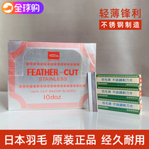 Made in Japan Feather cut brand stainless steel razor blade 12-piece box Real good blade