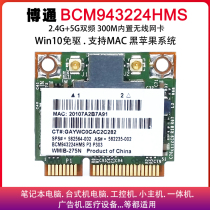 BCM943224HMS 5G dual band MINI PCIE built-in wireless network card win10 free drive black Apple mac