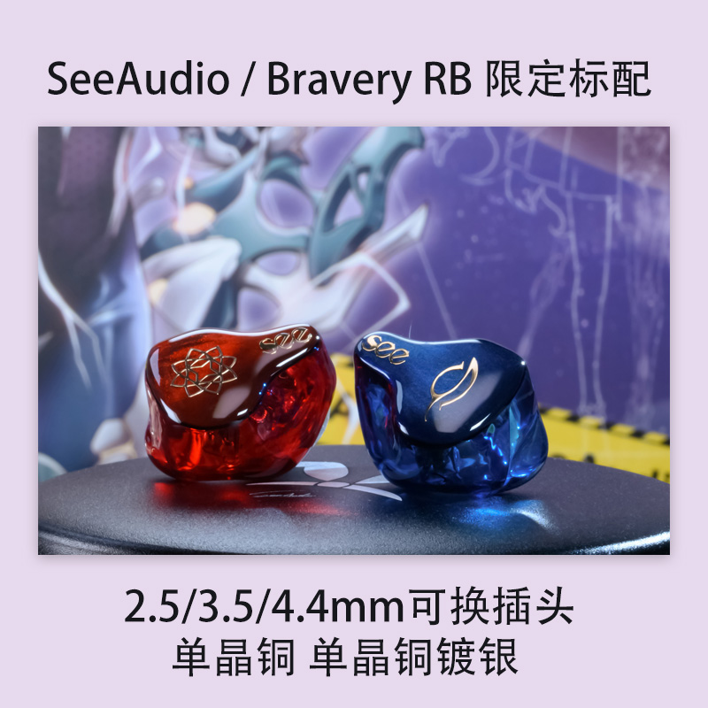 SeeAudio Bravery/RB 限定四單元動鐵可定製私模入耳式HiFi耳機-Taobao