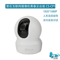 Fluorite surveillance camera CS-XP1 monitor Home CP1 wireless HD night vision indoor intercom C6CN