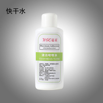 Sina Quick-drying Wash Gel Wash glue Nail nail nail oil glue Barbie glue Cleaning agent 60ML