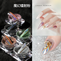 Nail laser powder net red nail jewelry magic mirror powder Japanese style whitening gradient powder nail sequins glitter powder illusion powder