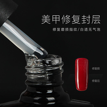 Nail repair sealing layer Nail polish glue super bright long-lasting strong wear-resistant nail oil glue leave-in sealing layer scratch-resistant new style