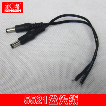 Kangxin factory direct sales 5521 male line DIY welding heating film cable 20cm power cord