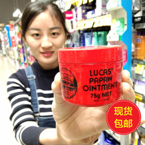 New Zealand Direct mail Australia Lucas Papaw Amazing papaya cream Wanted with a paste cream moisturizing lip balm 75g