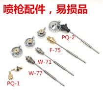 Pneumatic tools air pump spray gun PQ-2 spray gun accessories gun nozzle F-75 wearing parts W-71