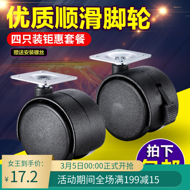 Multi-combination swivel chair wheel universal wheel mute boss office chair flat coffee table table wheel caster hardware accessories Multi-combination swivel chair wheel universal wheel mute boss office chair flat coffee table table wheel caster hardware accessories