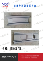 Welding plate replacement ABCDE suite five-piece set of high-level automotive skills competition dedicated to high-level automotive skills competition