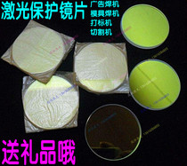 Laser protection lens laser lens 40*2 laser welding machine protection lens welding machine protection lens 40*1 5