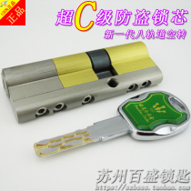Replace Buyang Qunsheng Fuxin many good neighbors eighth-generation idling eight-track Super C- level anti-theft door universal lock core