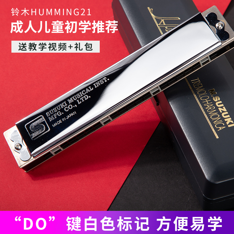 SUZUKI Hamin Suzuki 21 hole humming polyphonic novice performer adult harmonica send holster