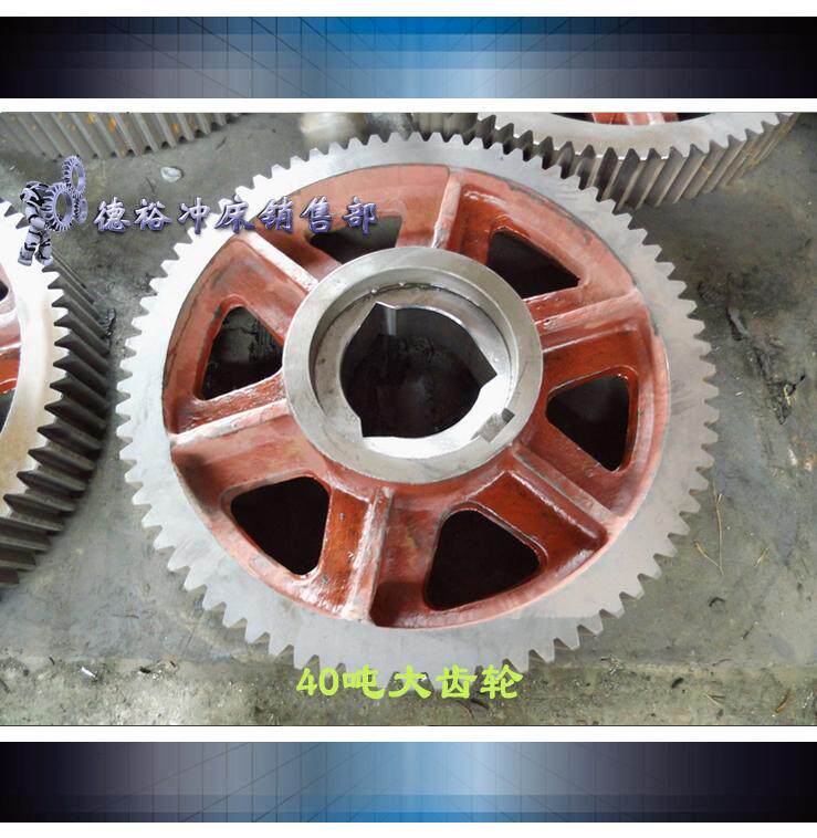 正品快速供应扬力集团原厂40吨冲床配件大齿轮