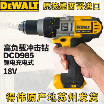 Dewei rechargeable 18V lithium battery high load impact drill Electric screwdriver Electric drill screwdriver DCD985