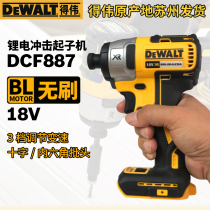 DEWALT DCF887N 18V Lithium Brushless Impact Electric Screwdriver Electric Screwdriver 886