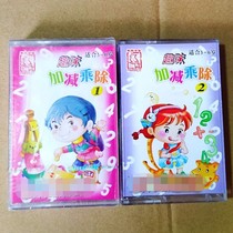 Genuine childrens mathematics enlightenment early education audio tape Fun addition subtraction multiplication and division(2 boxes of tapes)Full