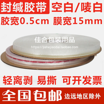 PE OPP universal double-sided tape 15mm right glue four seasons universal plastic film packaging bag self-adhesive tape wholesale