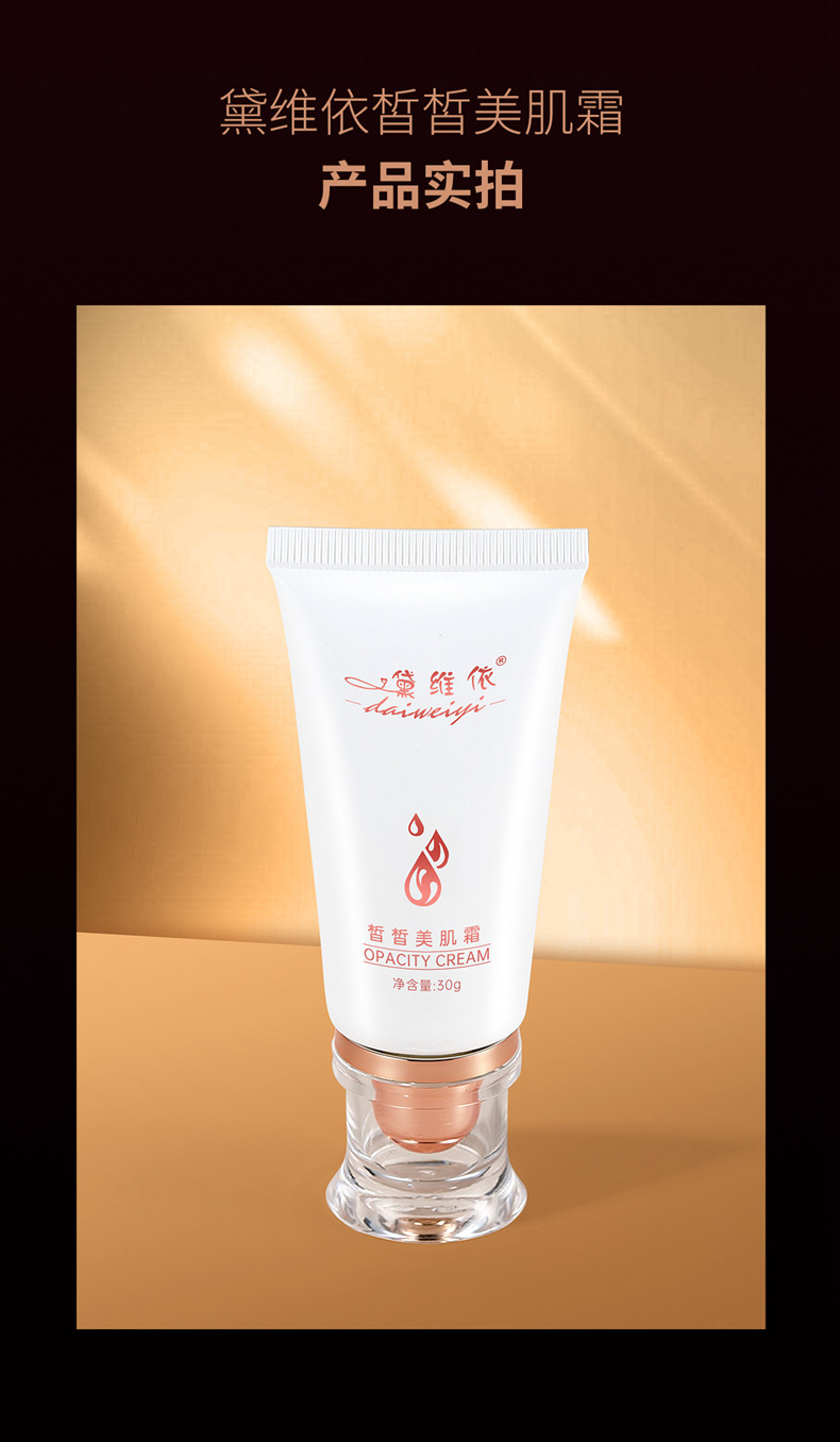 黛维依旗舰店正品皙皙美肌霜保湿修复刮码发货介意者慎拍