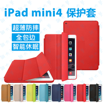 iPadmini4 protective cover all-inclusive ultra-thin tide mini 4smartcase dormant simple leather case anti-fall shell