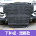 Brilliance Trung Quốc V6 động cơ guard tấm dưới tấm bảo vệ vách ngăn tấm bảo vệ xe armor sửa đổi đặc biệt Khung bảo vệ