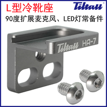 Hot Boots Extended Cold Boots Accessories Microphone Seats Aluminum Alloy Hot Boots Holder L plates paired with TILTALL HA-7