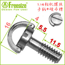 Single-counter camera quick fit board 1 4 camera screw lengthened camera screw hydraulic tripod head handle 16-4-55-115