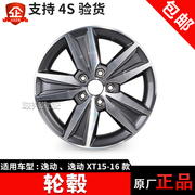 Gốc Changan mới Yi di chuyển 16 inch hợp kim nhôm bánh xe để các XT wheel vòng thép lốp vòng nhôm vòng thép vòng new