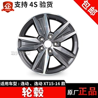 Gốc Changan mới Yi di chuyển 16 inch hợp kim nhôm bánh xe để các XT wheel vòng thép lốp vòng nhôm vòng thép vòng new mâm đúc xe hơi