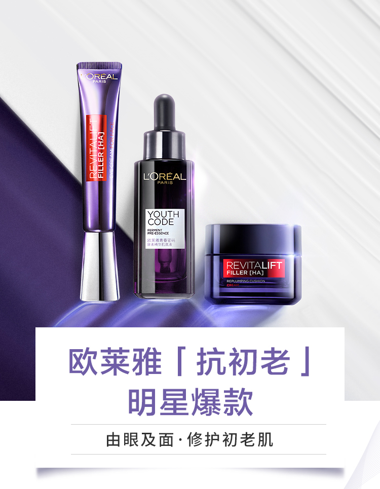 欧莱雅面霜抗皱护肤品化妆品套装