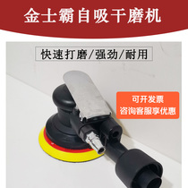 Kingsbar self-priming mill sandpaper grinding machine Pneumatic vacuum grinding sandpaper polishing machine putty grinding machine