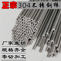Haorui 304 stainless steel rod solid round bar stainless steel light round straight bar round bar round steel black bar cutting and zero processing