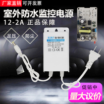  12v2a Switching power supply Camera waterproof power supply 3A Monitoring power supply 12v2a power adapter