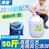 Concentrated detergent Masterbatch paste bulk catering special water into 50kg 25kg vats-large bags of good quality