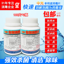 Zhonguang Brand 84 Disinfectant Tablets Effervescent Tablets Sterilization Instant Safe Clothing Disinfection 100 Tablets 2 Bottles Home Free Mail