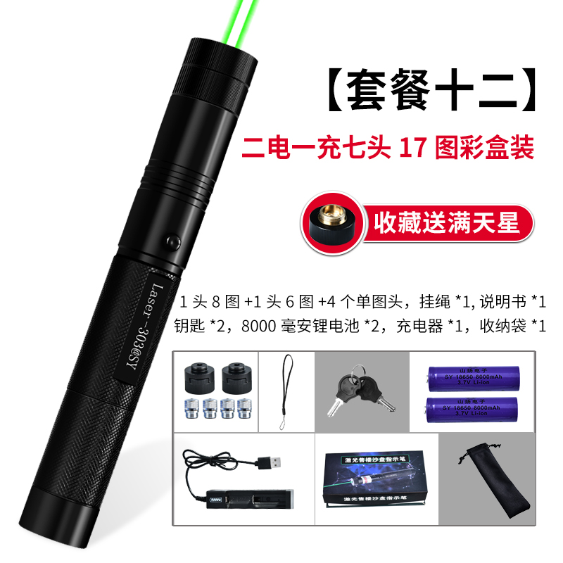 high-power laser flashlight, laser light, green light, strong light pointer, long shot sand table, sales pen, infrared laser pen