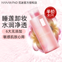 hanamino flower lotus unloading water temperature and irritating lip face triple sensitive muscle available 400ml