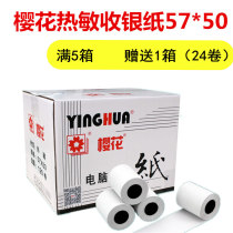 Sakura 57 50 thermal paper supermarket cash register paper ticket paper 57x50 computer recording paper