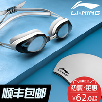Li Ning swimming goggles waterproof anti-fog HD myopia female men professional swimming glasses diving cap swimming cap swimming goggles set equipment