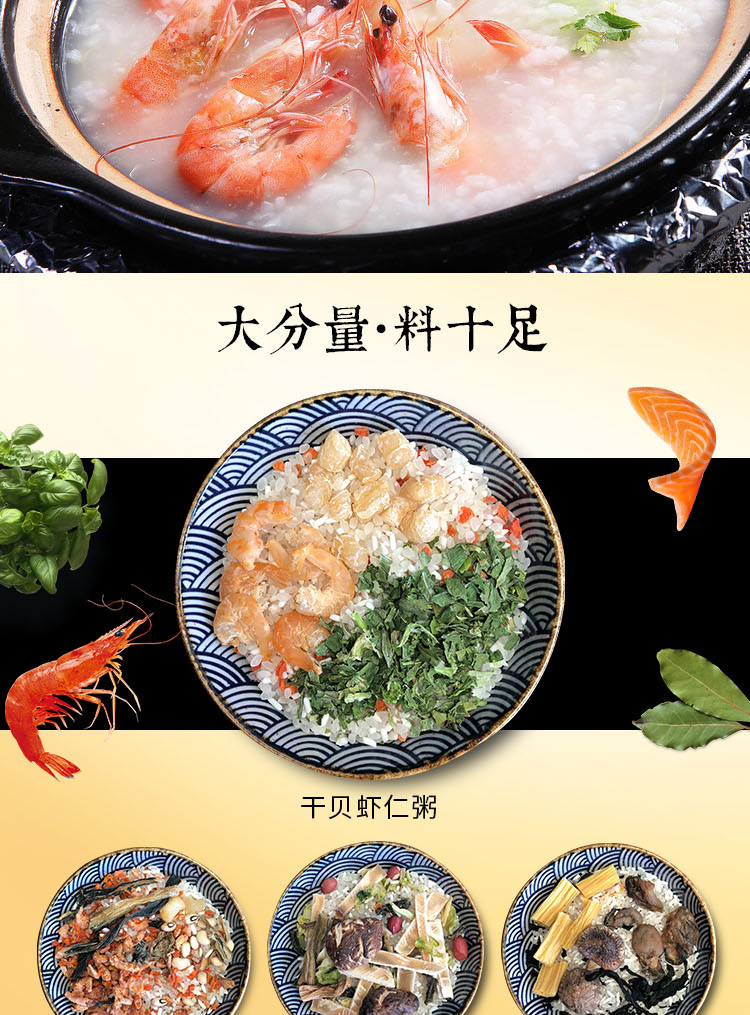 7款海鲜粥配料组合咸粥营养早餐粥原材料干贝虾仁五谷杂粮粗粮